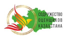 Палата оценщиков «СРО «Содружество Оценщиков Казахстана»»